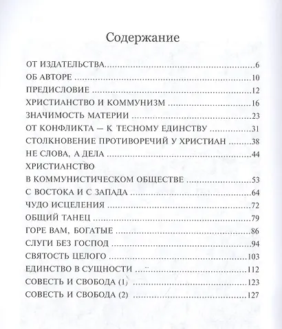 Христианство и коммунизм - фото 2