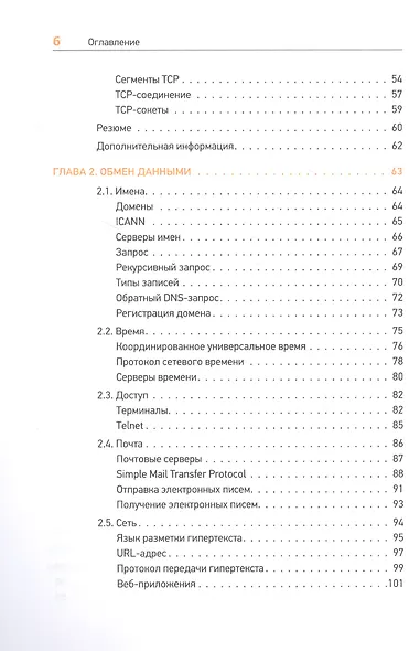 Теоретический минимум по Computer Science. Сети, криптография и data science - фото 10