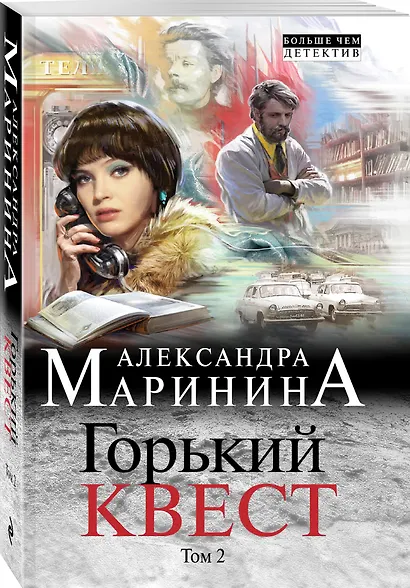 Горький квест. Том 2 - фото 3