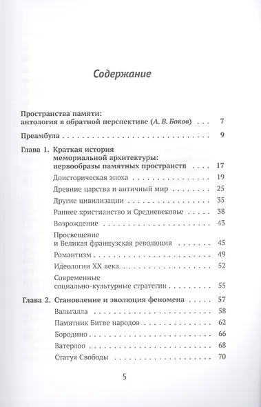 Обратная перспектива. Антология мемориально-музейной архитектуры - фото 2
