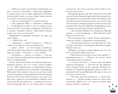 Звезда Черного дракона - фото 3