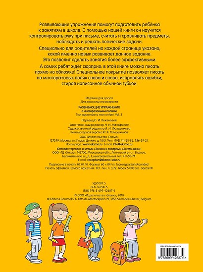 Развивающие упражнения с многоразовыми полями / для детей от 5 лет - фото 2