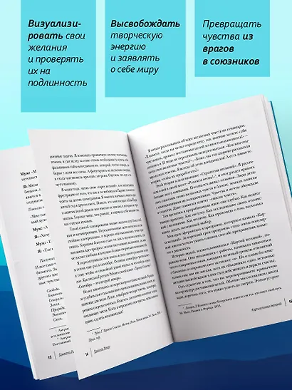 Карта истинных желаний. Как понять, чего мы хотим на самом деле, и проложить маршрут к осознанным целям - фото 6