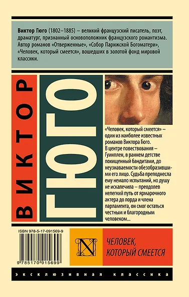 Человек, который смеется - фото 2