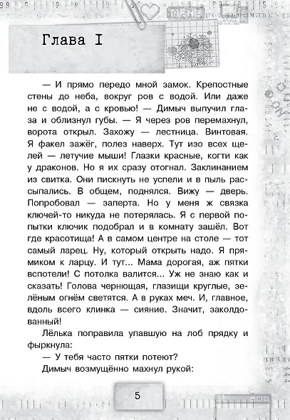 Игра с неизвестными - фото 8