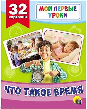 Что такое время - фото 1