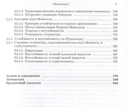 Гидродинамическая механика - фото 6
