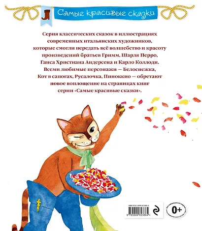 Кот в сапогах - фото 2