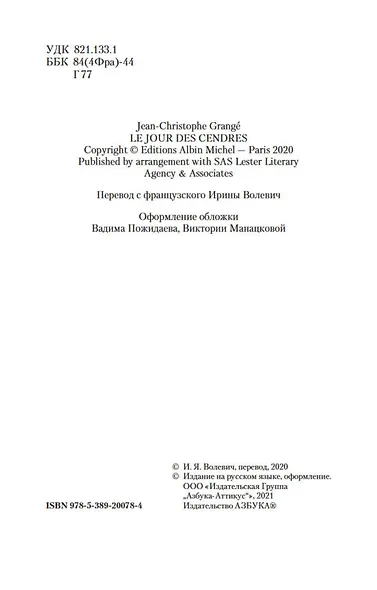 День Праха - фото 7