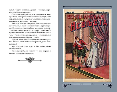 Венецианская невеста. Том 7 - фото 6