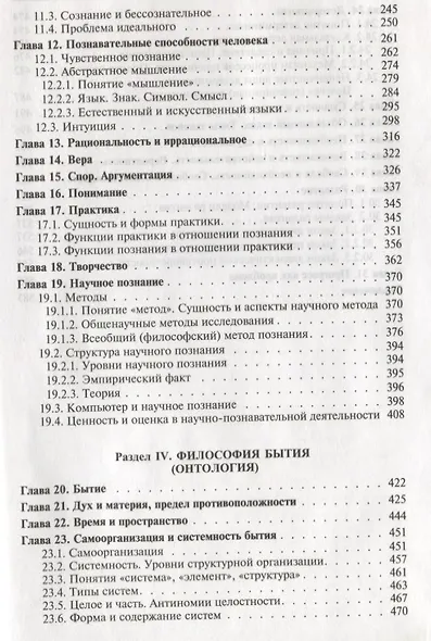 Философия : учебник.- 4-е изд., перераб. и доп. - фото 3