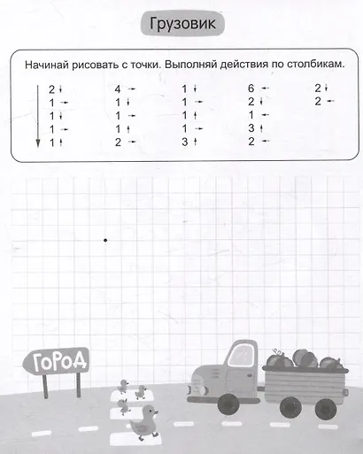 Графические диктанты для дошкольников - фото 5