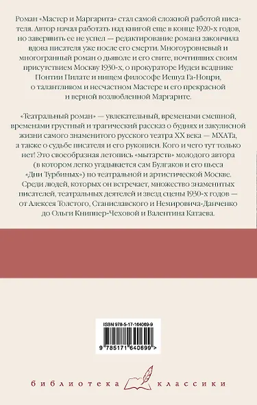 Мастер и Маргарита. Театральный роман - фото 2