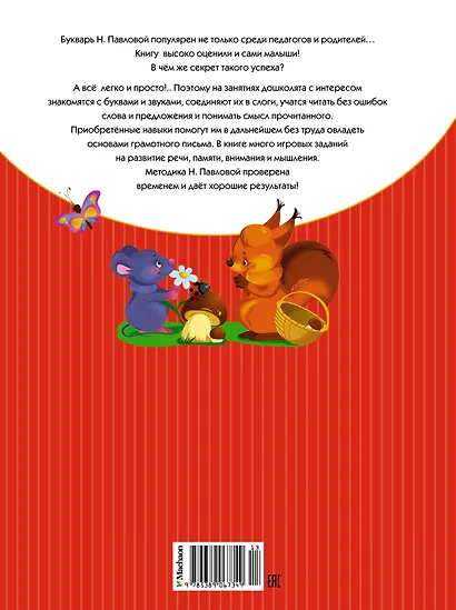 Классический букварь - фото 2