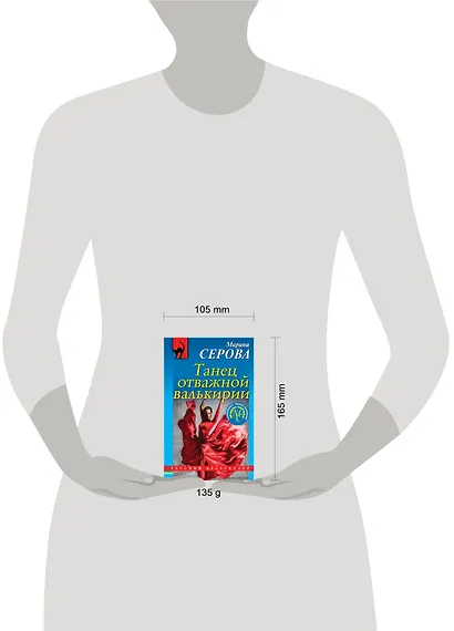 Танец отважной валькирии - фото 4