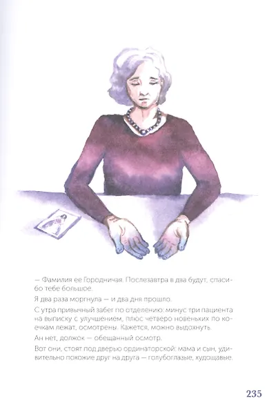 Истории из соседней палаты. Услышано и рассказано ревматологом - фото 9