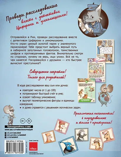 Тайна золотого парика. Книга-квест с наклейками - фото 2