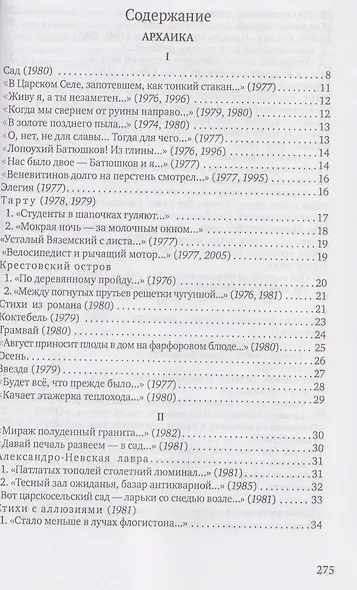 4/8. Стихи второго тысячелетия - фото 3