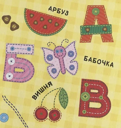 ЦК 145х145. АЗБУКА (лоскутная) - фото 2