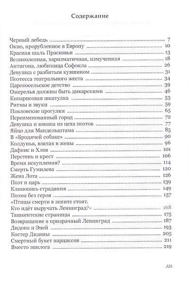Ахматова, то есть Россия - фото 2