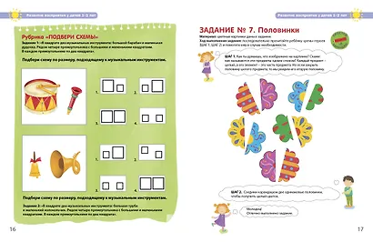 Разумники. Восприятие и моторика. 1-3 - фото 6