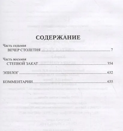 Святая Русь. Книга 3. Вечер столетия - фото 2