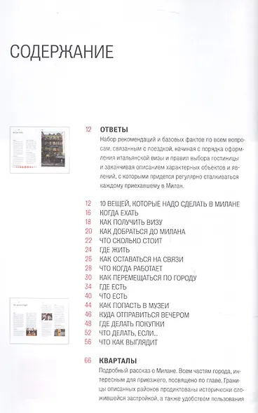 Милан. Путеводитель "Афиши" - фото 2