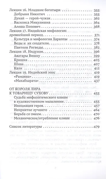 Введение в мифологию - фото 4