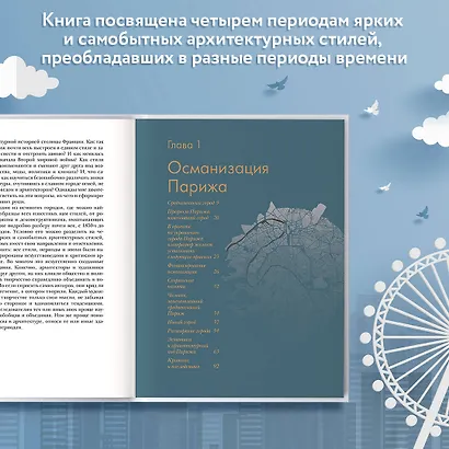 Парижская архитектура: от ампира до модернизма - фото 5