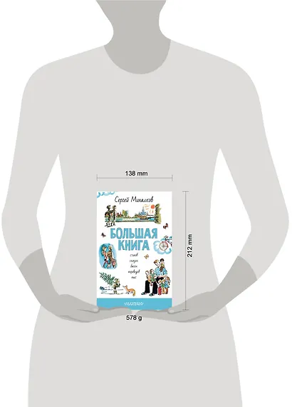 БОЛЬШАЯ КНИГА стихов, сказок, басен, переводов, пьес - фото 3