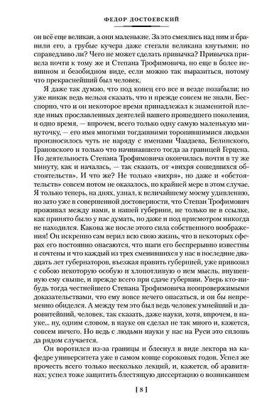 Бесы - фото 15