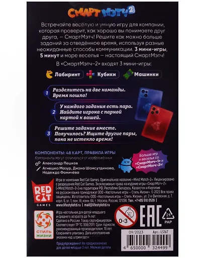 Настольная игра "Смарт мэтч 2" - фото 2