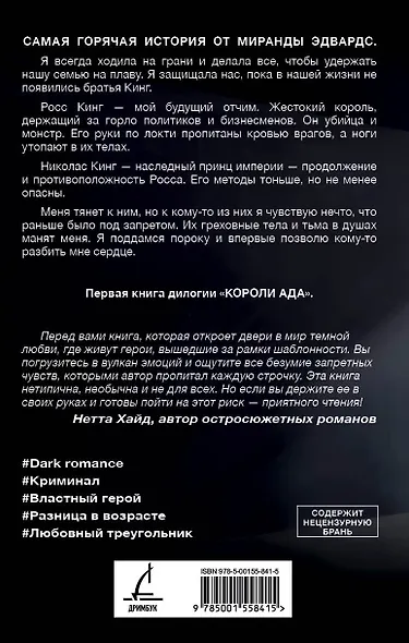 В объятиях дьявола - фото 2