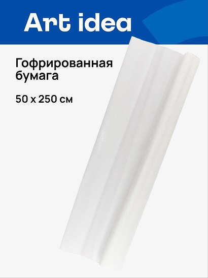 Гофрированная бумага «Белая», 50х250 см, Art idea - фото 1