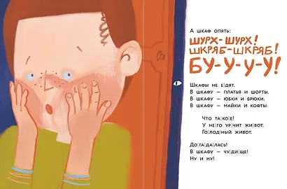Голодный шкаф. Уровень 1 - фото 12