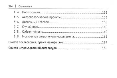Проблема человека в современной философии. Монография - фото 4