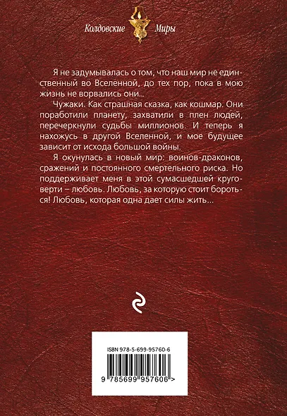 Ведомая огнем - фото 2