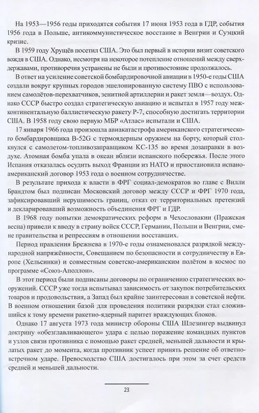 Эпоха культа личности. От Сталина к Хрущеву. 1946-1964 - фото 5