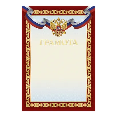 Грамота с символикой А4, тиснение золотой фольгой, бордовая, Listoff, 5 штук - фото 1