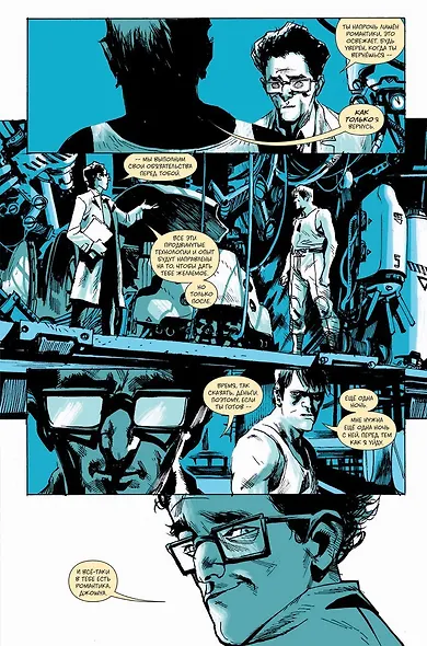 Восемь: Чужак - фото 4