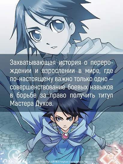 Боевой континент. Том 3 - Возвращение гранд-мастера (Douluo Dalu / Combat Continent). Маньхуа - фото 7