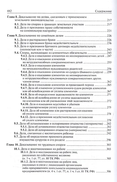 Справочник по доказыванию в гражданском судопроизводстве - 5-е изд.доп. и перераб. - фото 5