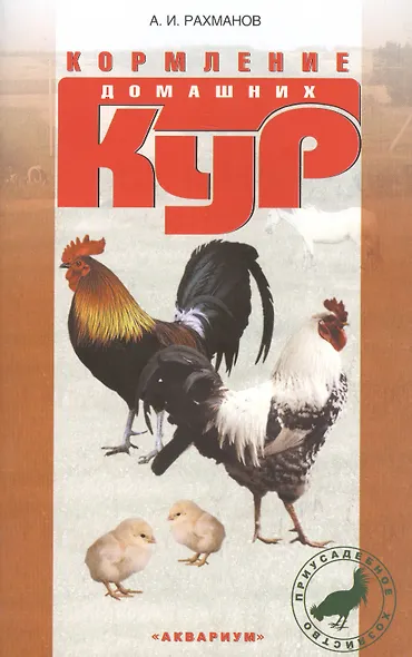Кормление домашних кур - фото 2