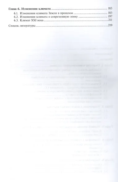 Климатология. Учебник. 2-е издание, исправленное - фото 3