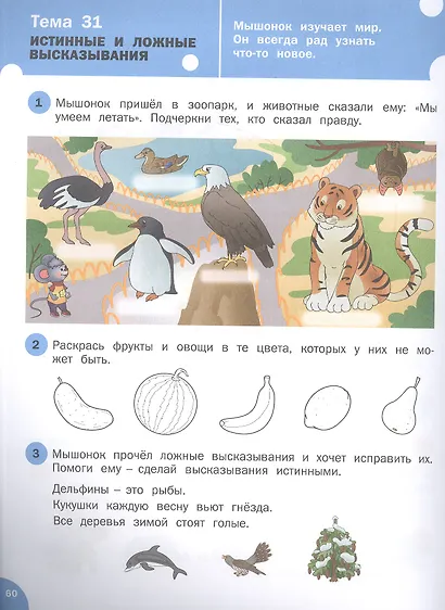 Логика. Тетрадь для занятий с детьми 5-7 лет. (ФГОС ДО) - фото 4