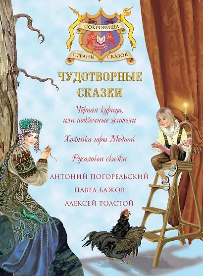 Чудотворные сказки - фото 3