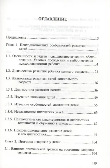 Психологические особенности развития детей и профилактика неврозов: учебное пособие - фото 2