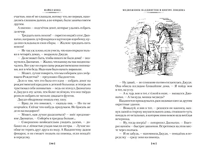 Медвежонок Паддингтон и его звёздный час. Все приключения знаменитого медвежонка. Книга 2 - фото 11
