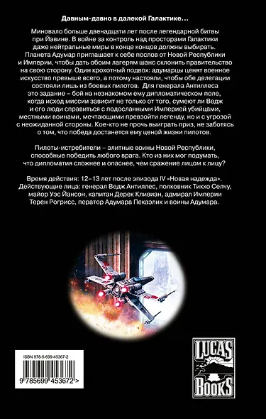 Воины Адумара - фото 2