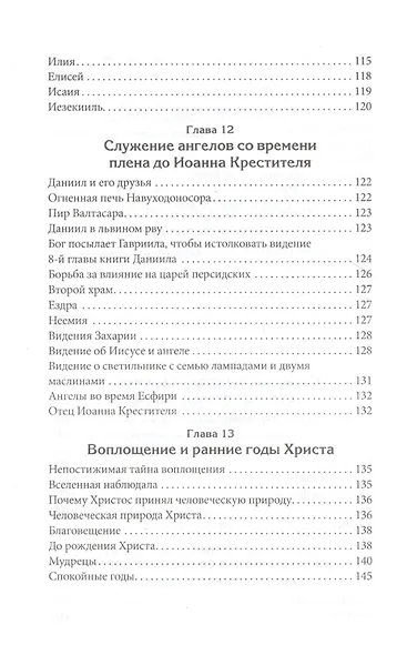 Правда об ангелах - фото 5